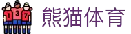 熊猫体育（中国）官网 - 体育赛事娱乐平台